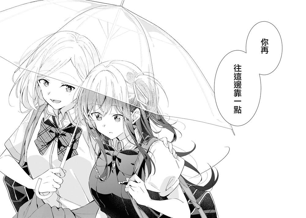 恋语轻唱官方短篇集 第12话 第10页