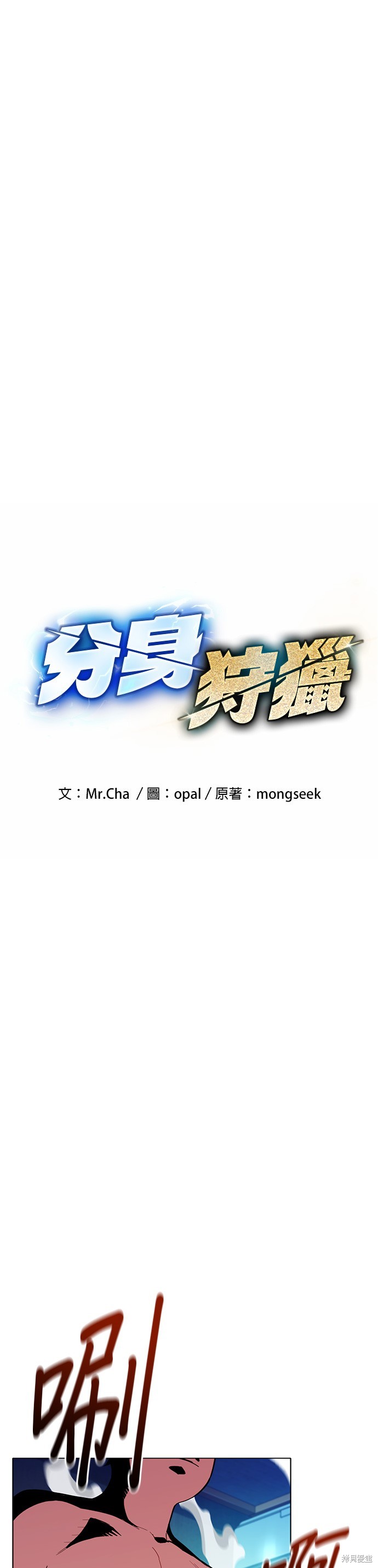 用分身自动狩猎 第3话 第1页
