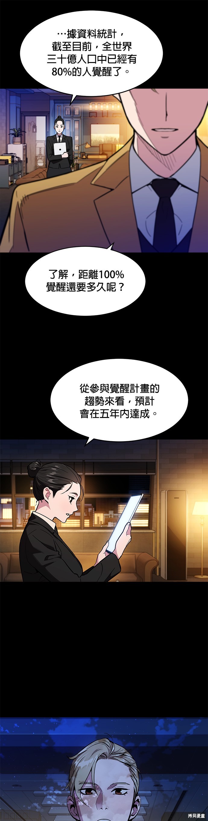 用分身自动狩猎 第3话 第17页