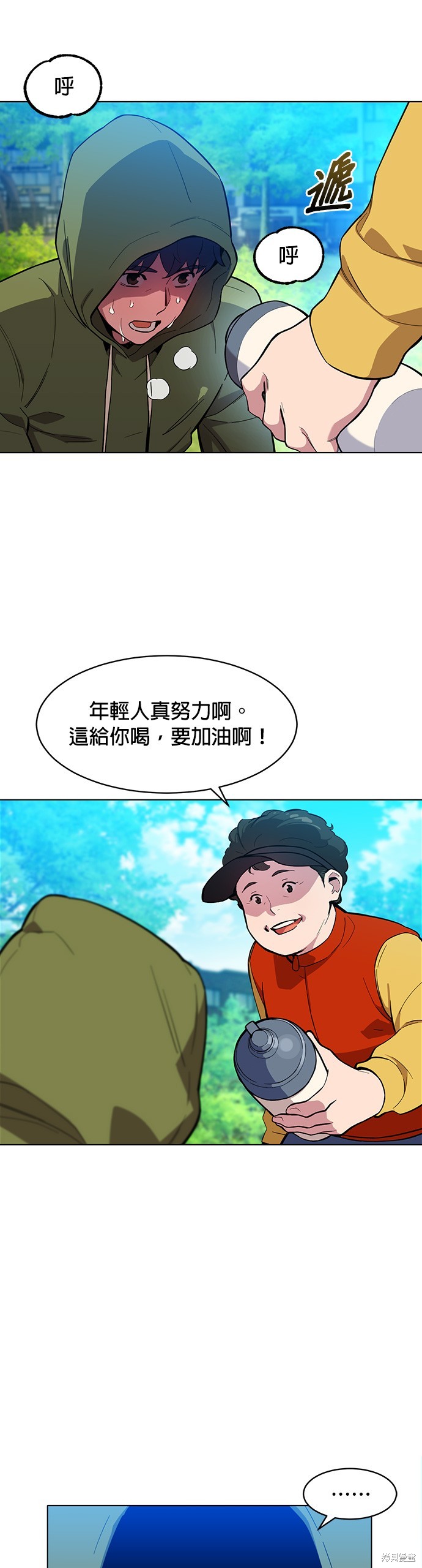 用分身自动狩猎 第3话 第23页