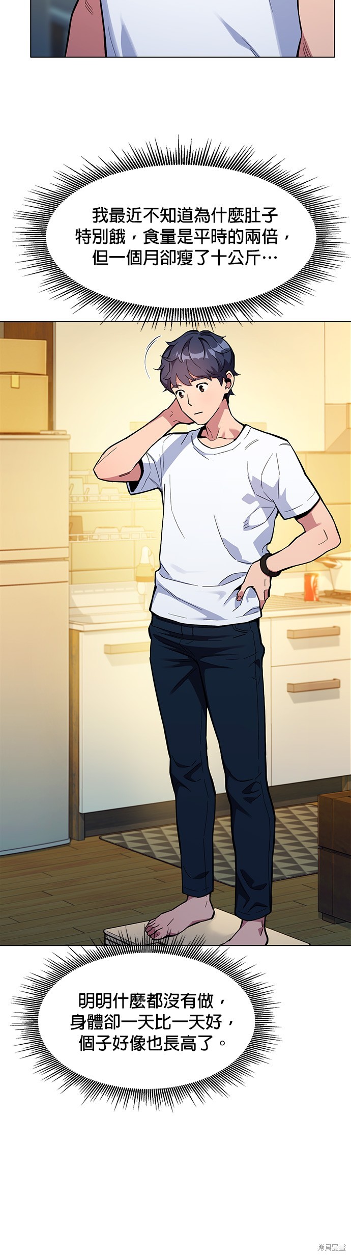 用分身自动狩猎 第3话 第27页