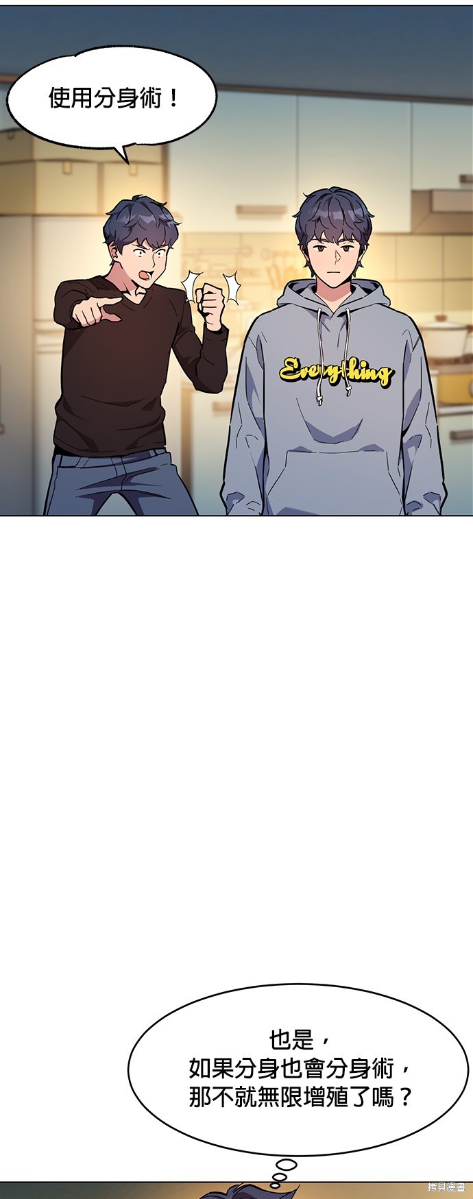用分身自动狩猎 第3话 第33页