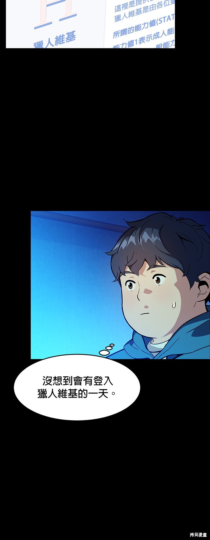 用分身自动狩猎 第3话 第36页