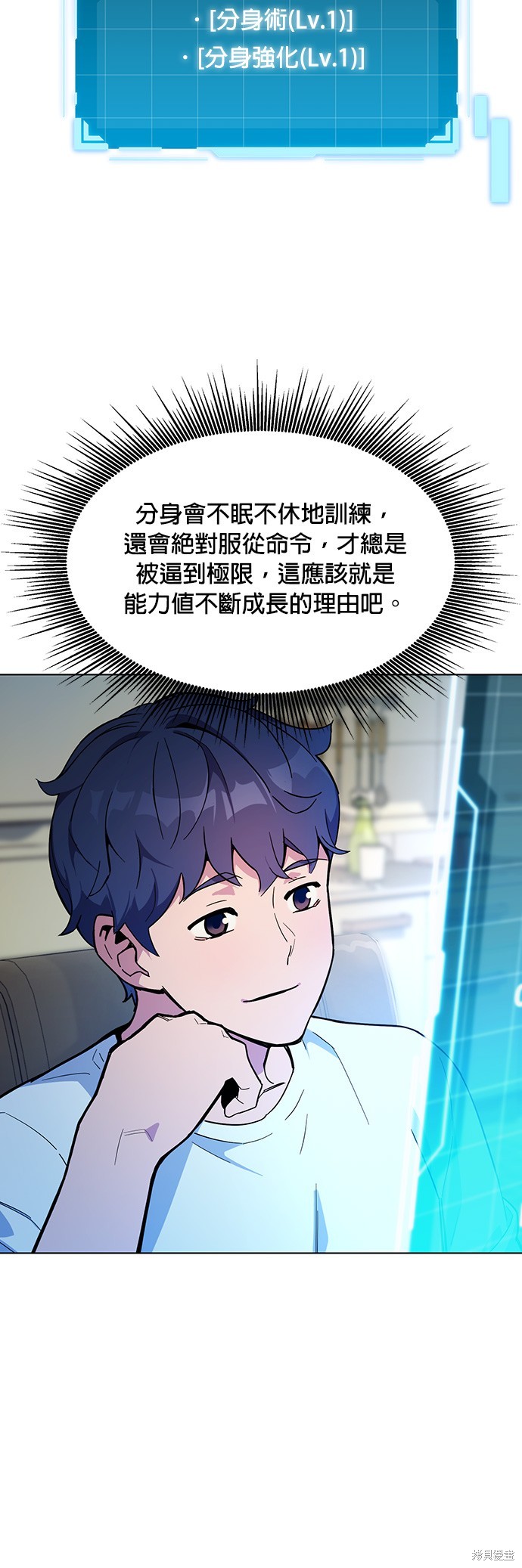 用分身自动狩猎 第3话 第40页