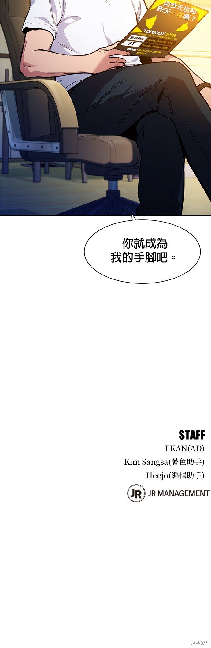 用分身自动狩猎 第3话 第44页