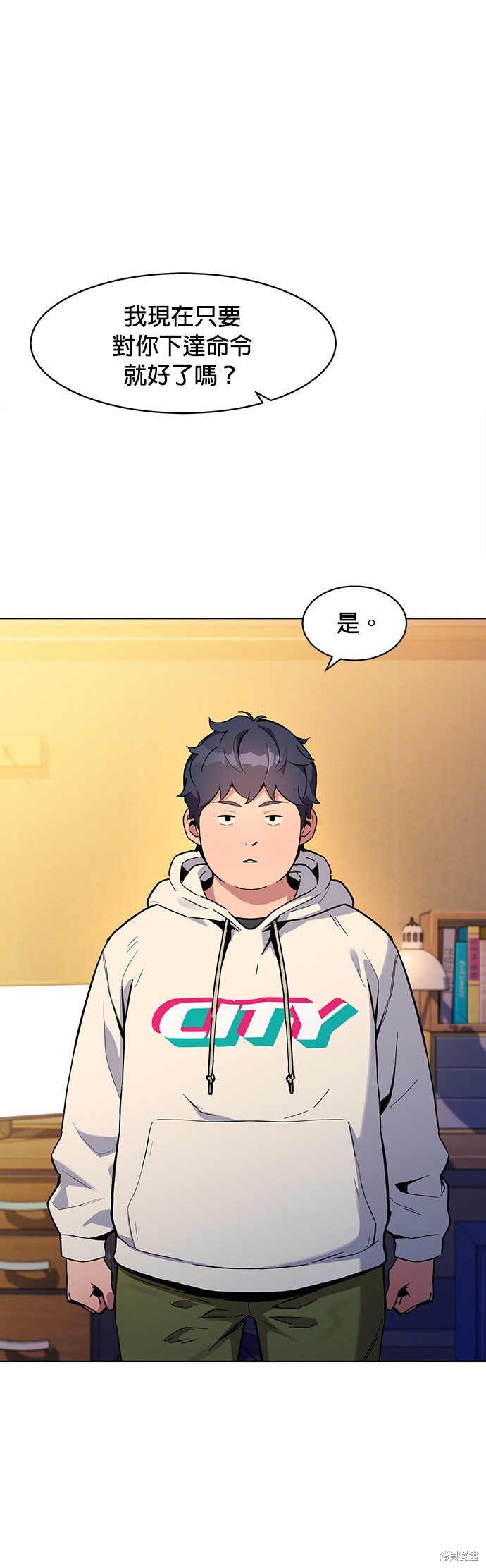 用分身自动狩猎 第3话 第7页