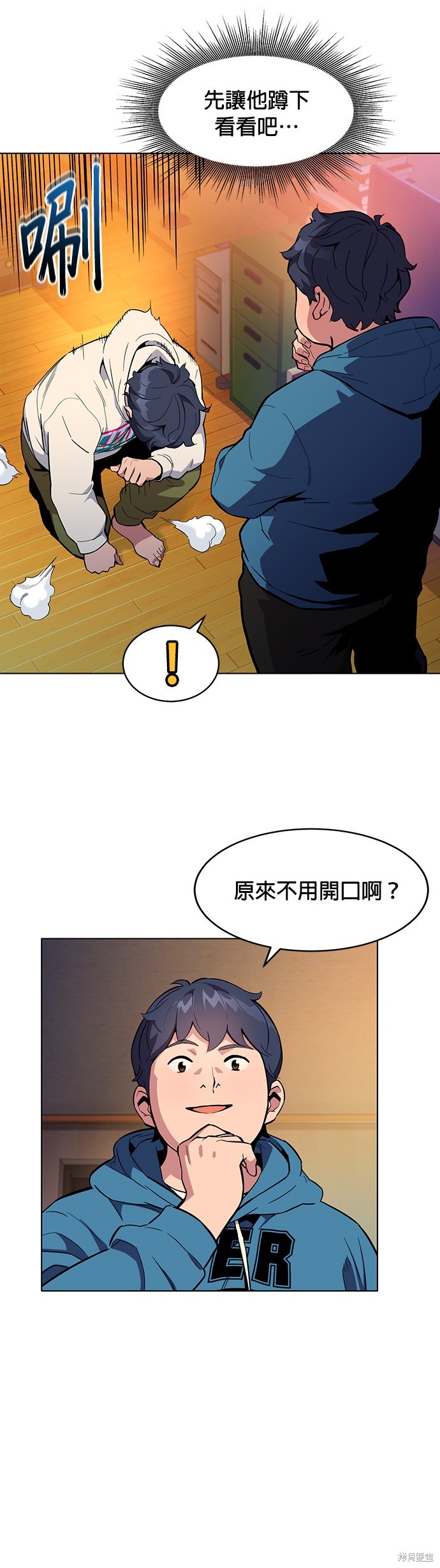 用分身自动狩猎 第3话 第8页