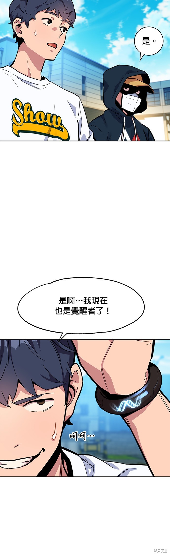 用分身自动狩猎 第4话 第22页