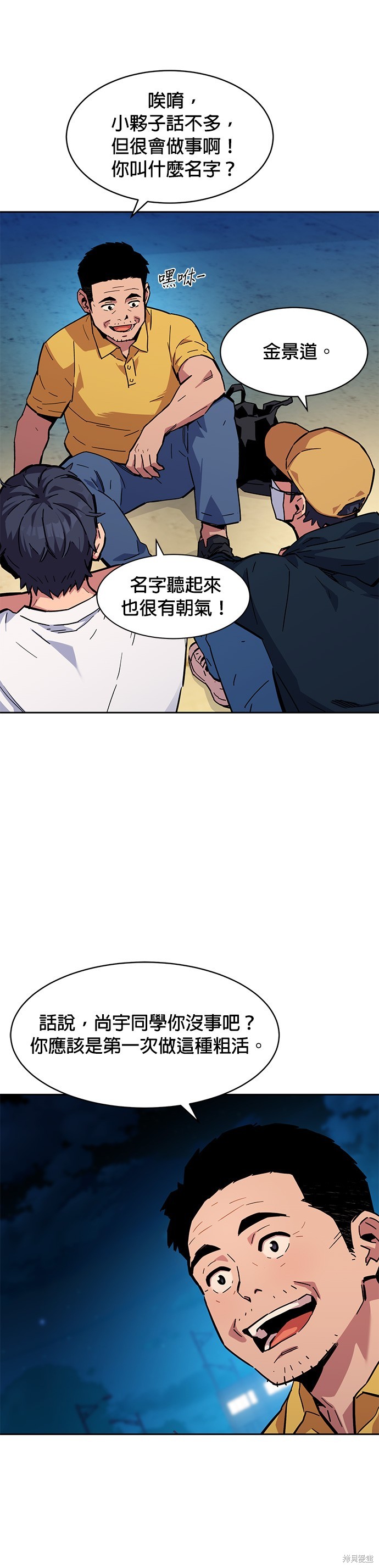 用分身自动狩猎 第4话 第31页