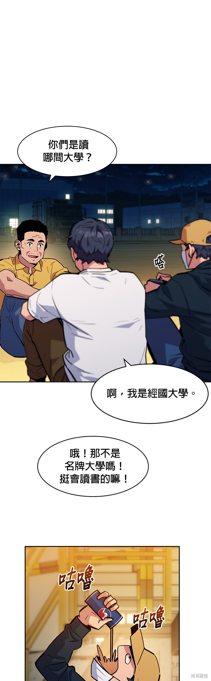 用分身自动狩猎 第4话 第33页