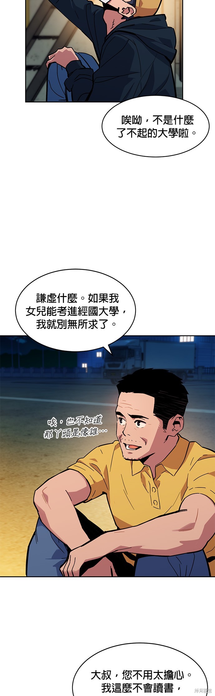 用分身自动狩猎 第4话 第34页