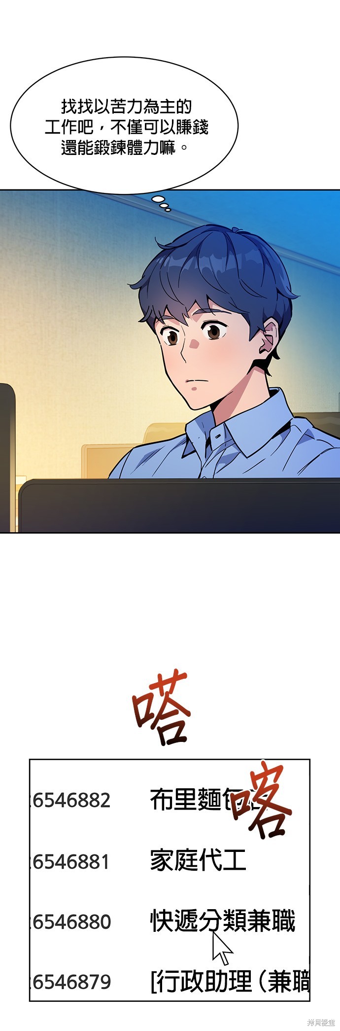 用分身自动狩猎 第4话 第5页