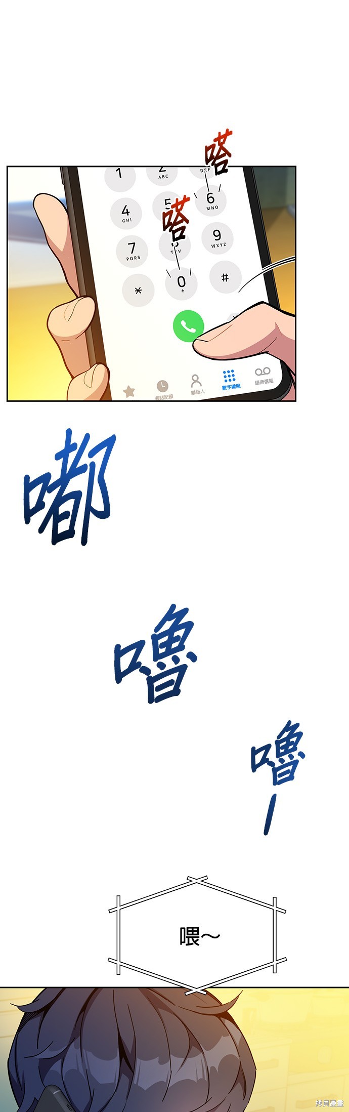 用分身自动狩猎 第4话 第8页