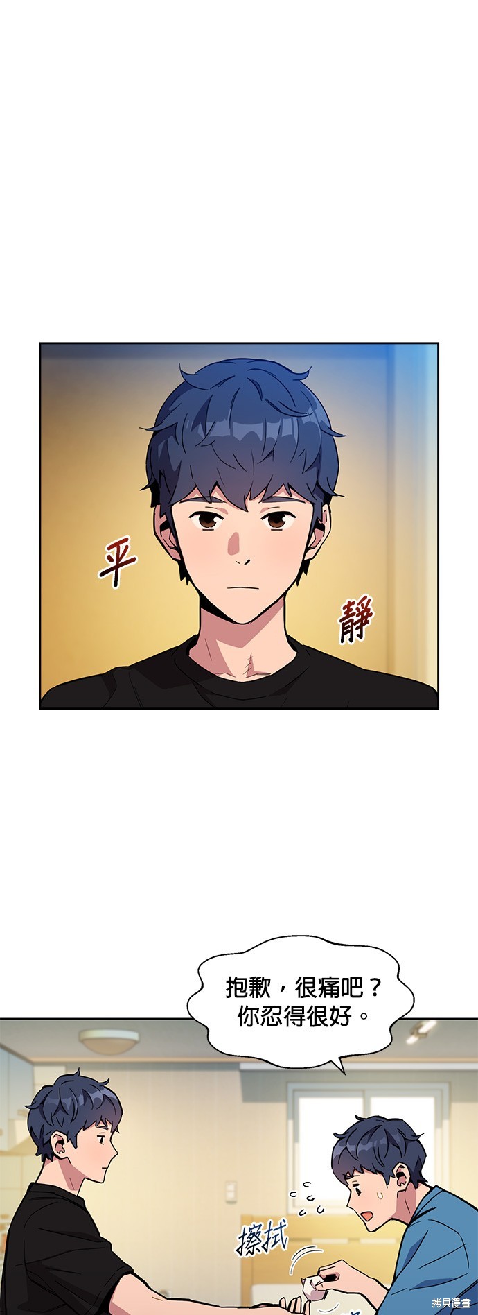 用分身自动狩猎 第5话 第14页