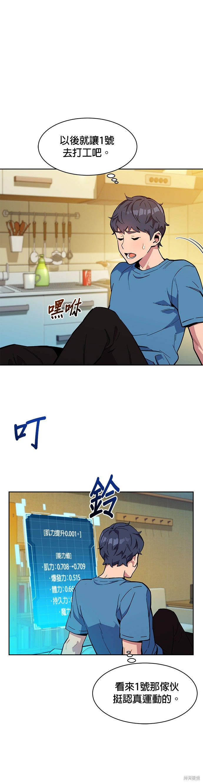 用分身自动狩猎 第5话 第3页