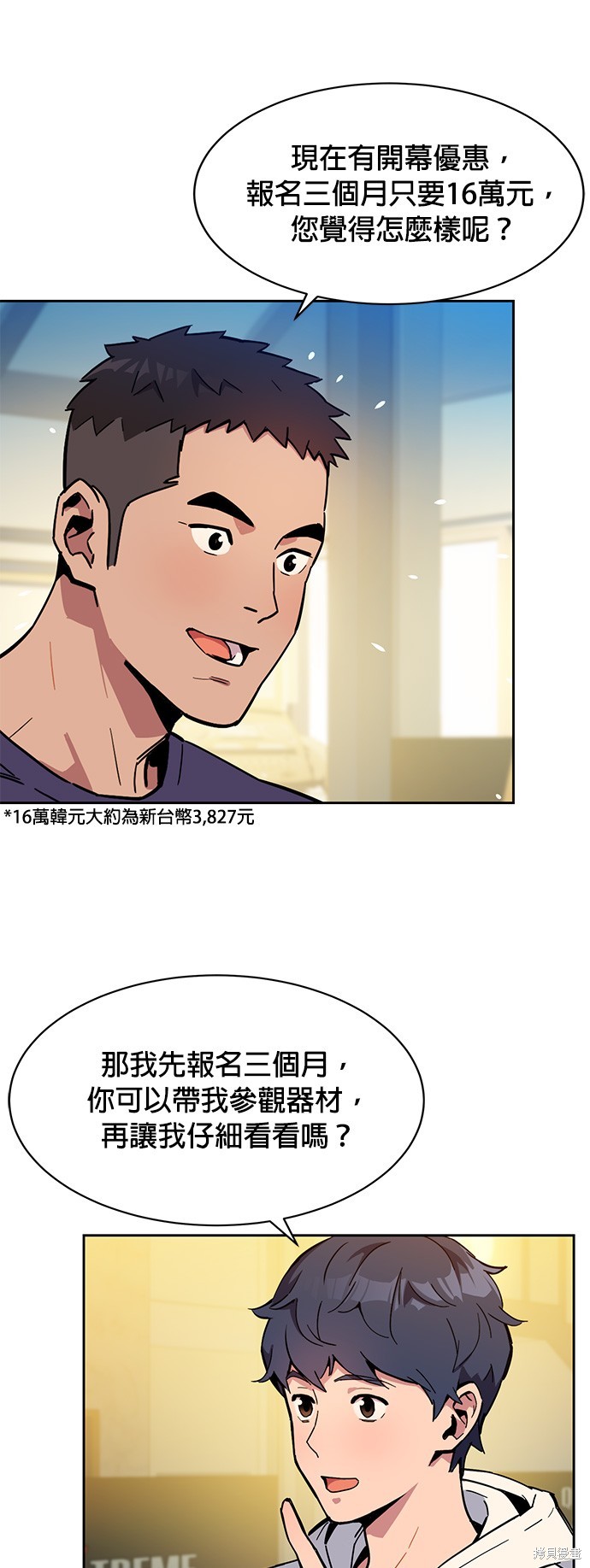 用分身自动狩猎 第5话 第32页