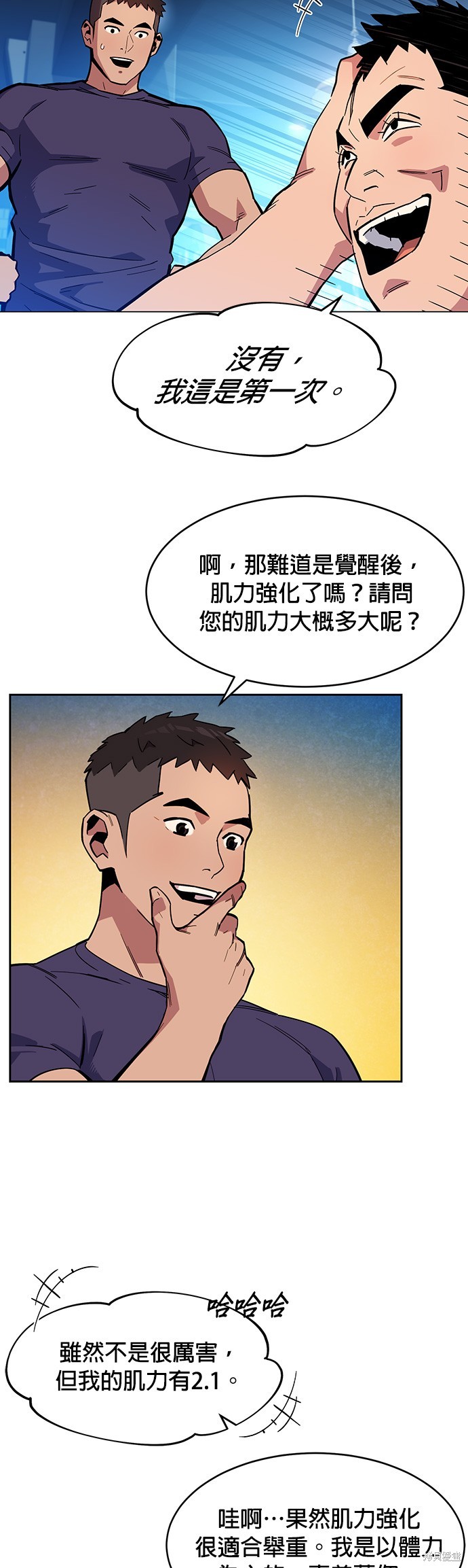 用分身自动狩猎 第5话 第41页