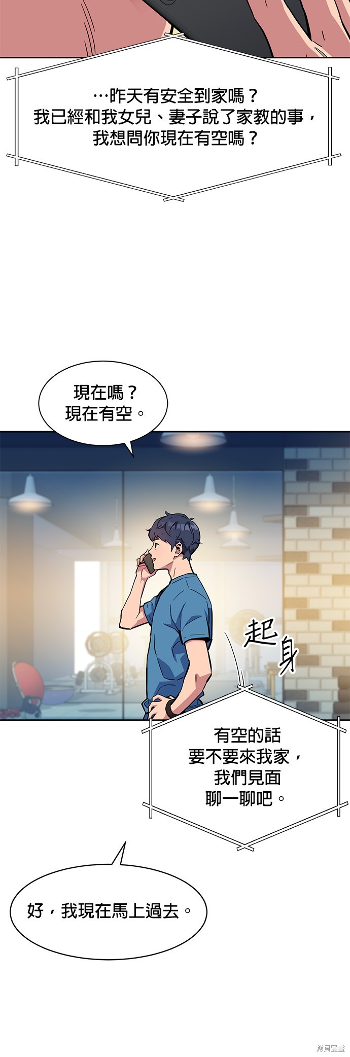 用分身自动狩猎 第5话 第45页