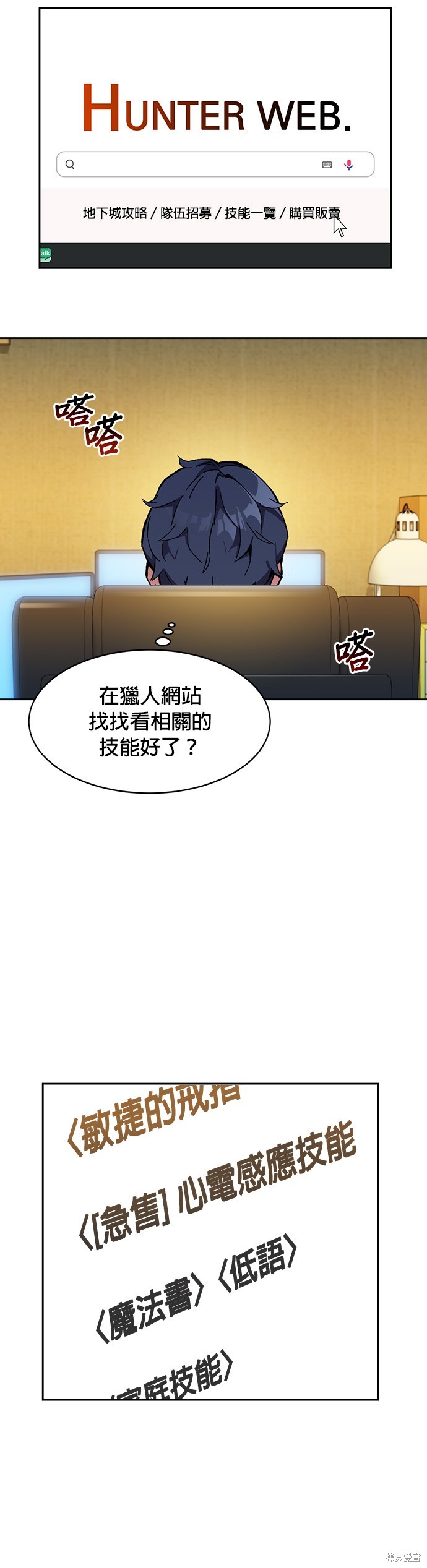 用分身自动狩猎 第6话 第19页