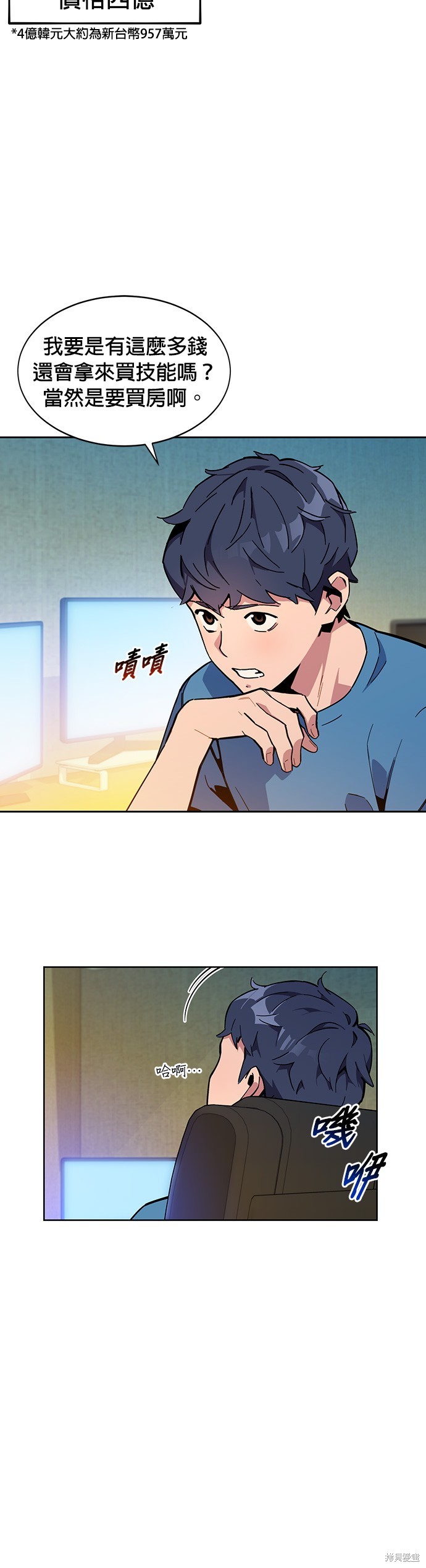 用分身自动狩猎 第6话 第21页