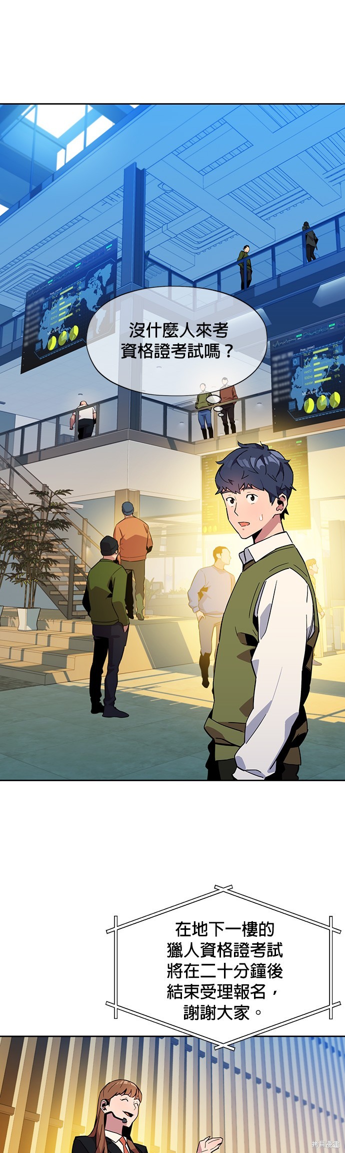 用分身自动狩猎 第6话 第39页