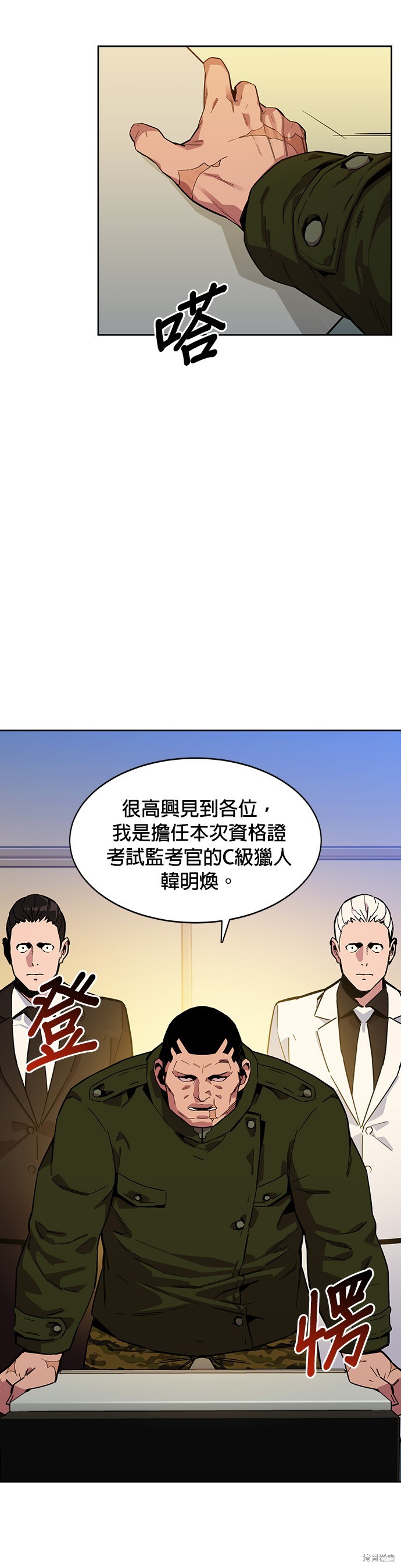 用分身自动狩猎 第6话 第44页