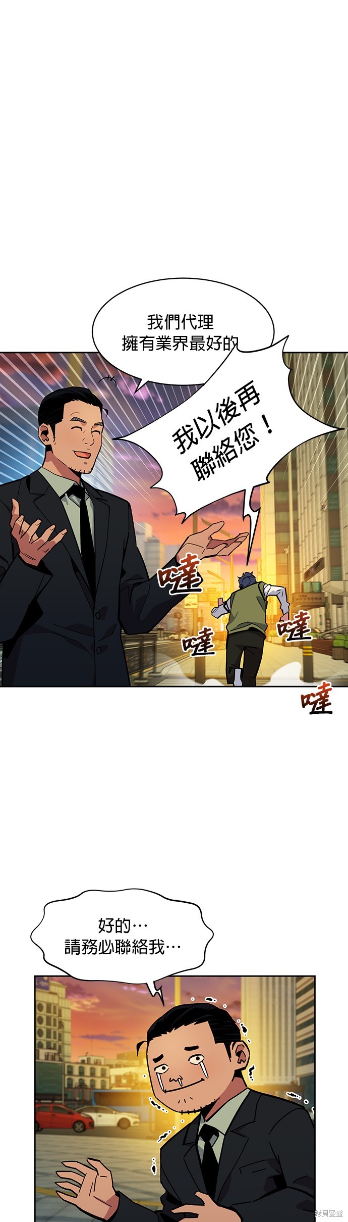用分身自动狩猎 第7话 第21页