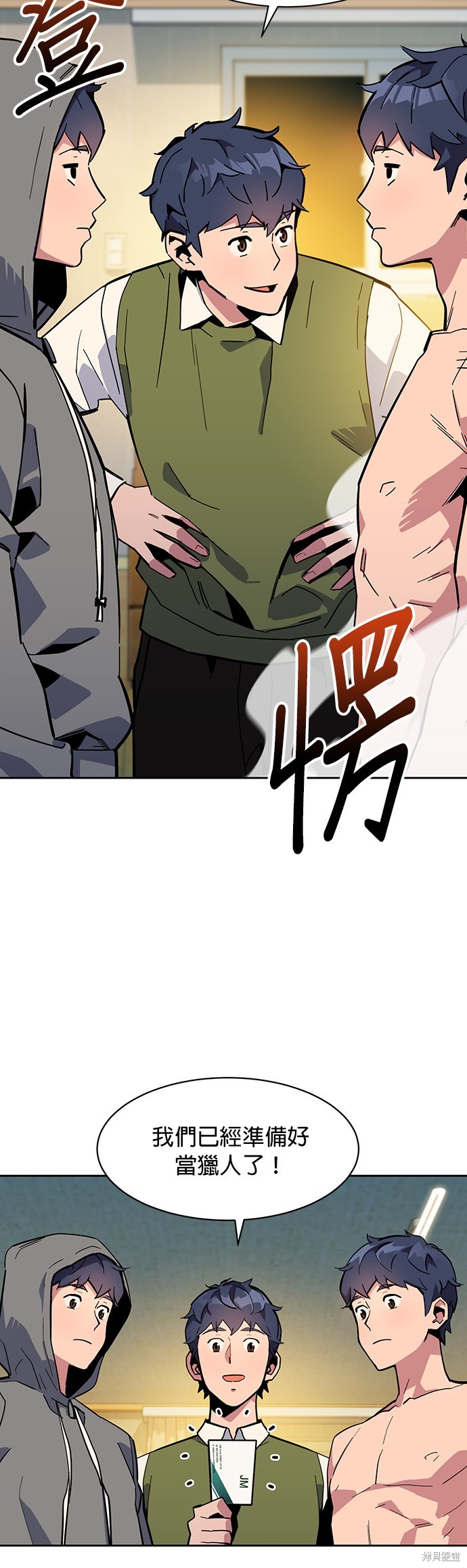 用分身自动狩猎 第7话 第25页