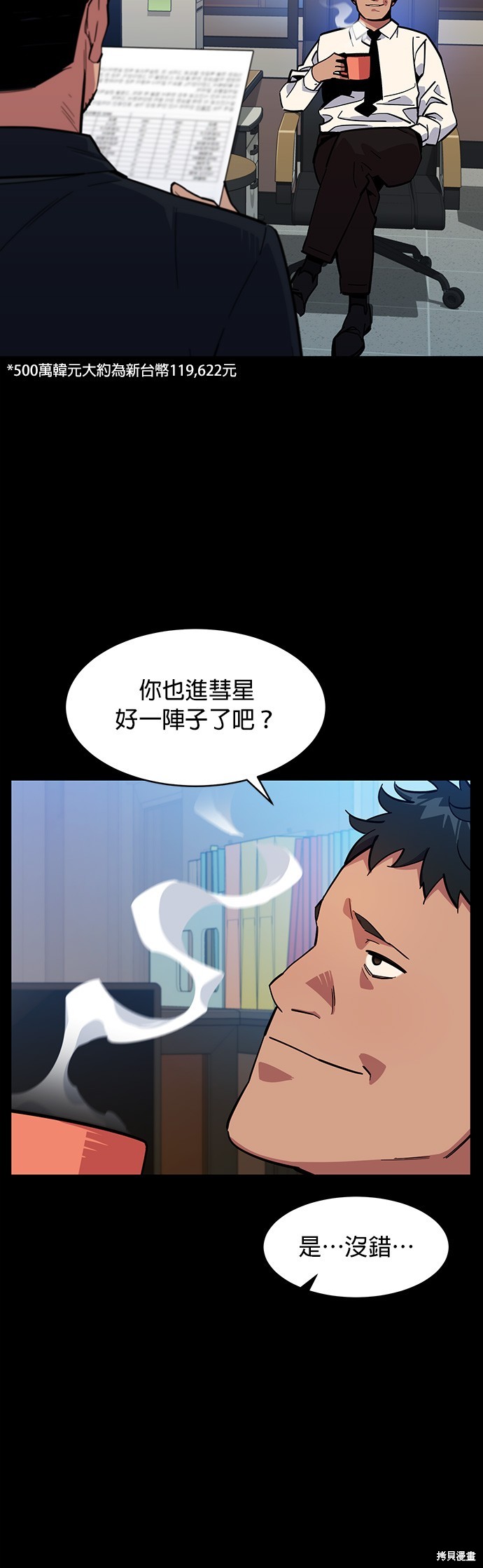 用分身自动狩猎 第7话 第34页