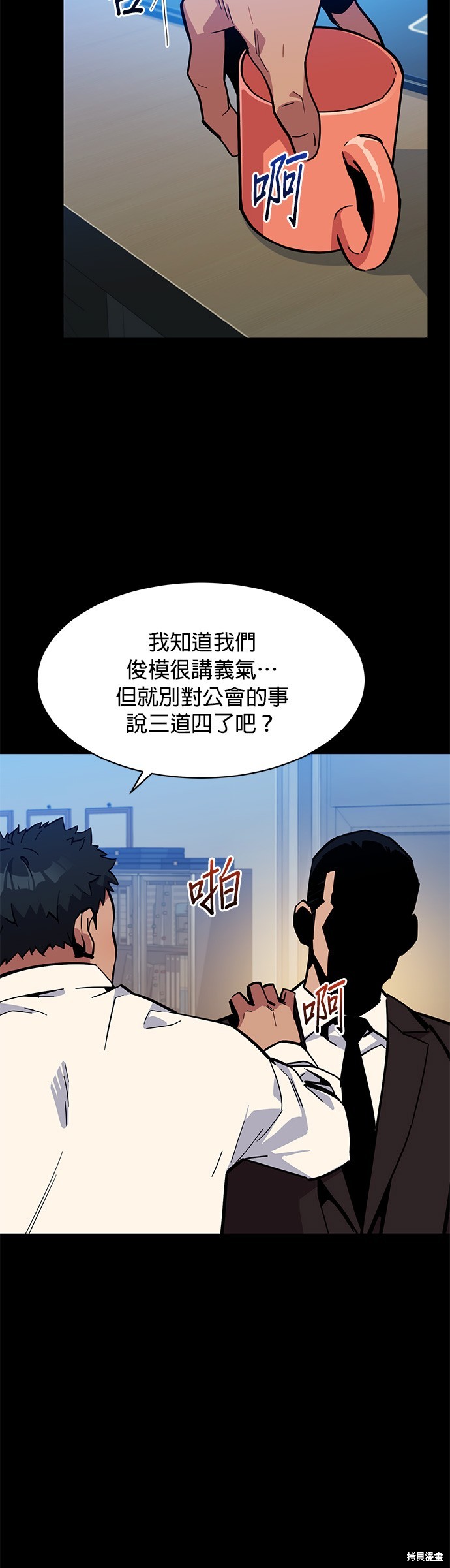 用分身自动狩猎 第7话 第36页