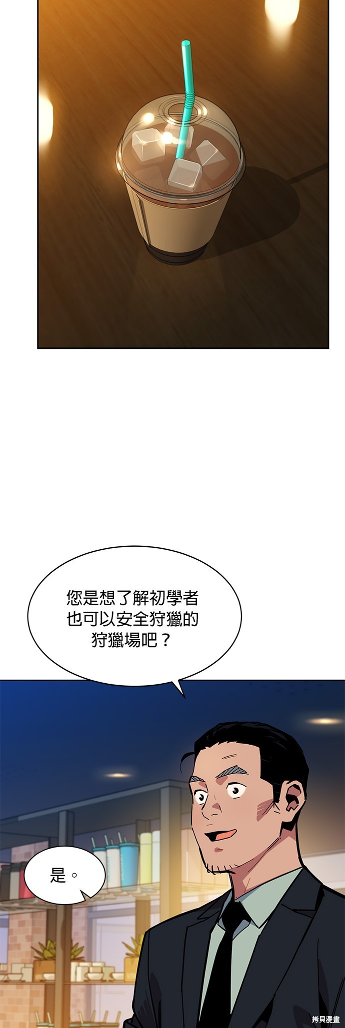用分身自动狩猎 第7话 第45页