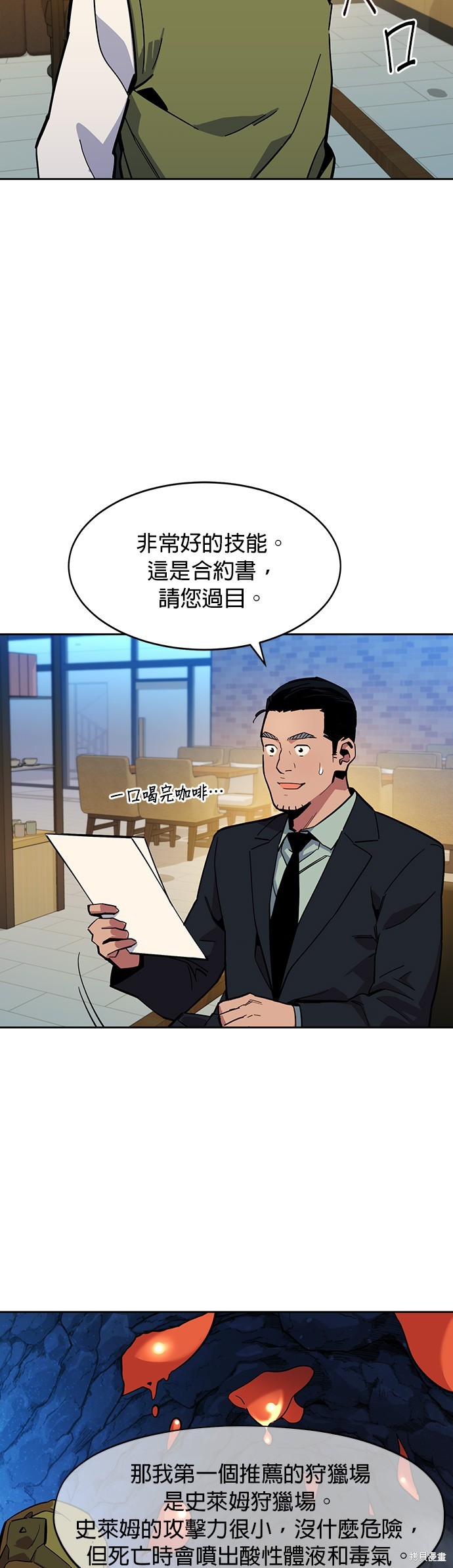 用分身自动狩猎 第7话 第48页