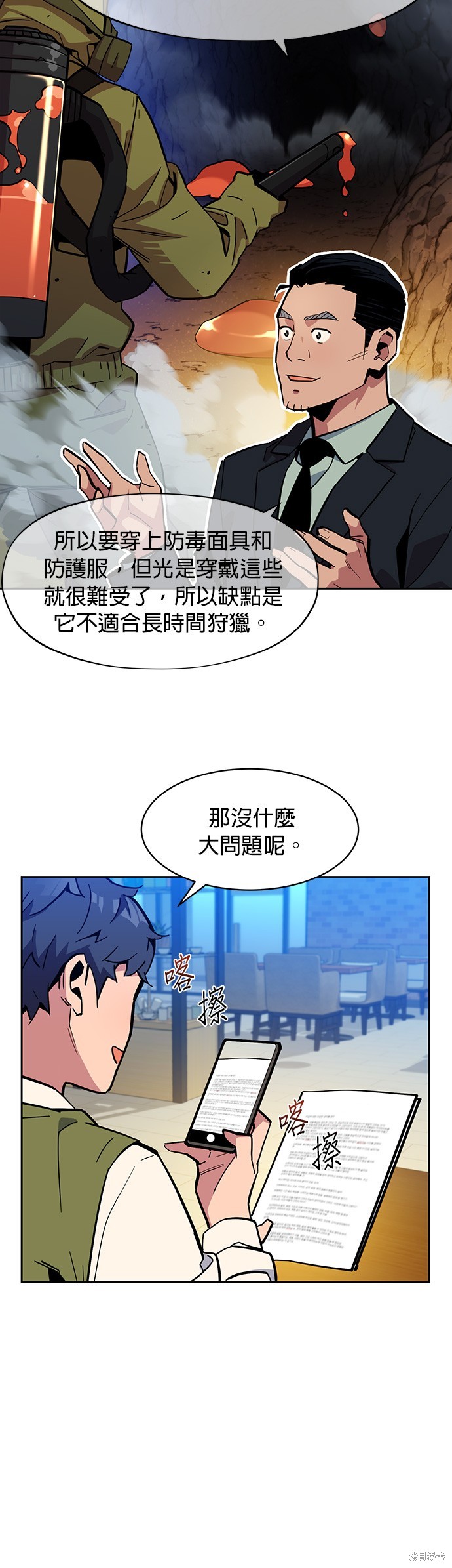 用分身自动狩猎 第7话 第49页