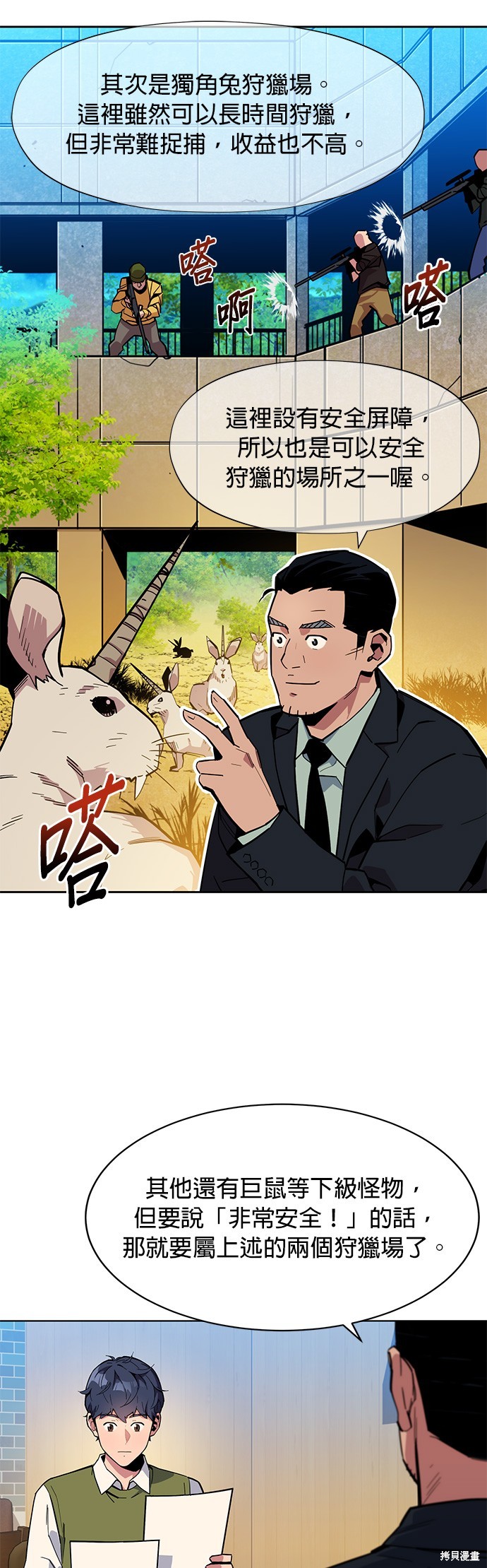 用分身自动狩猎 第7话 第50页