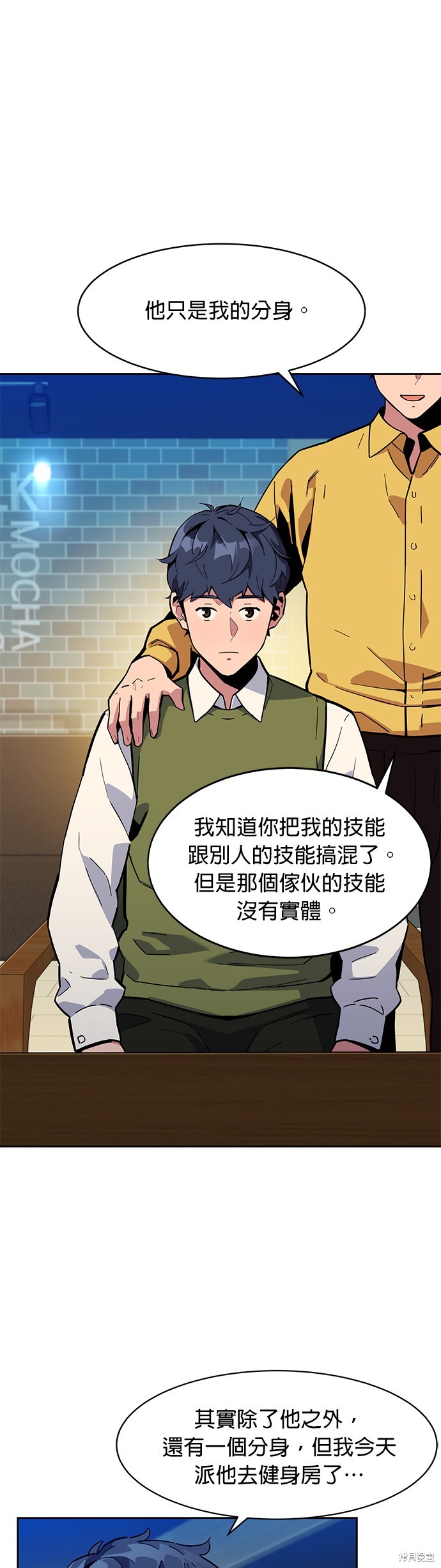 用分身自动狩猎 第8话 第20页
