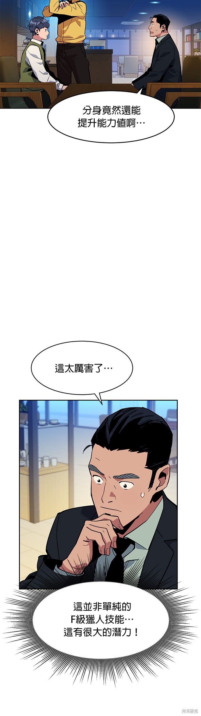 用分身自动狩猎 第8话 第22页