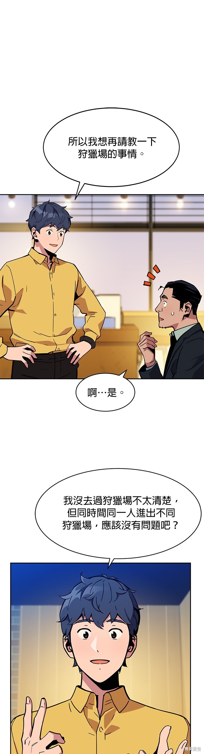 用分身自动狩猎 第8话 第23页