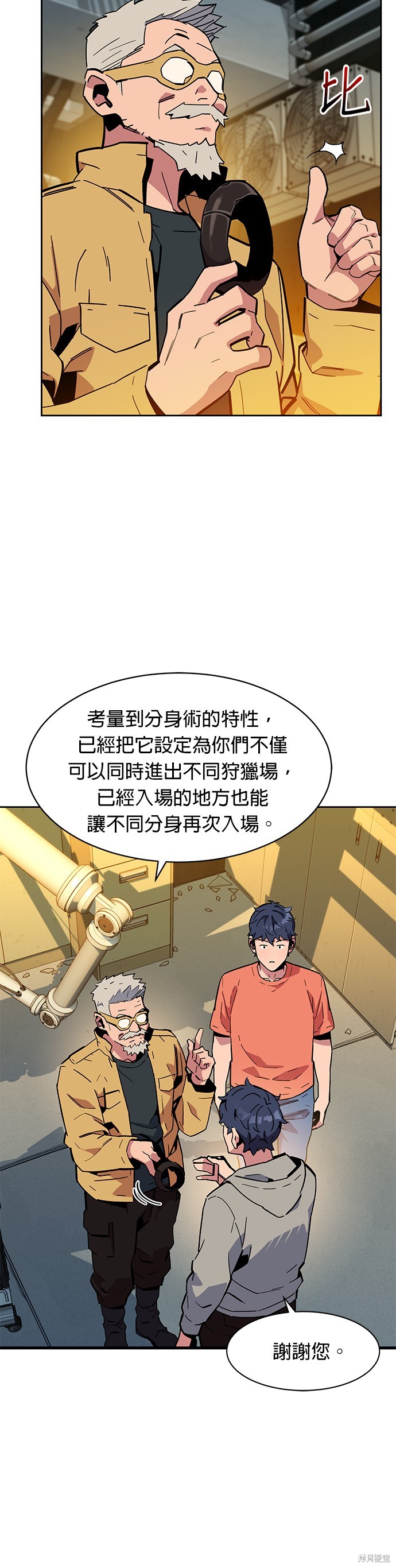 用分身自动狩猎 第8话 第43页