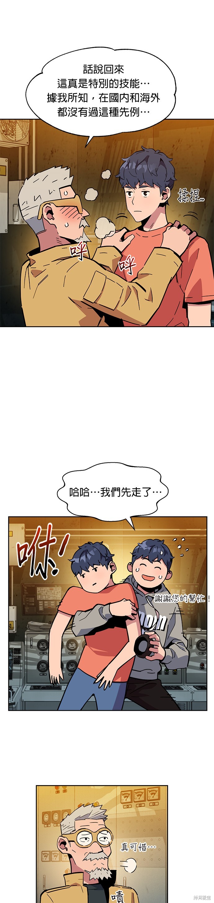 用分身自动狩猎 第8话 第44页