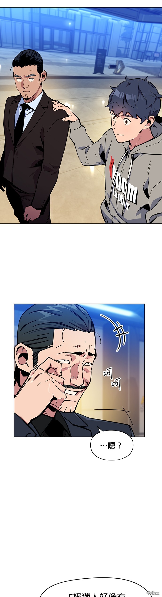 用分身自动狩猎 第9话 第16页