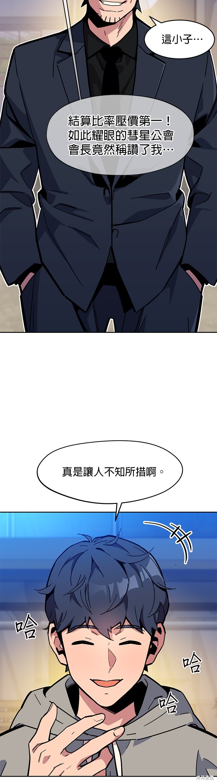 用分身自动狩猎 第9话 第20页