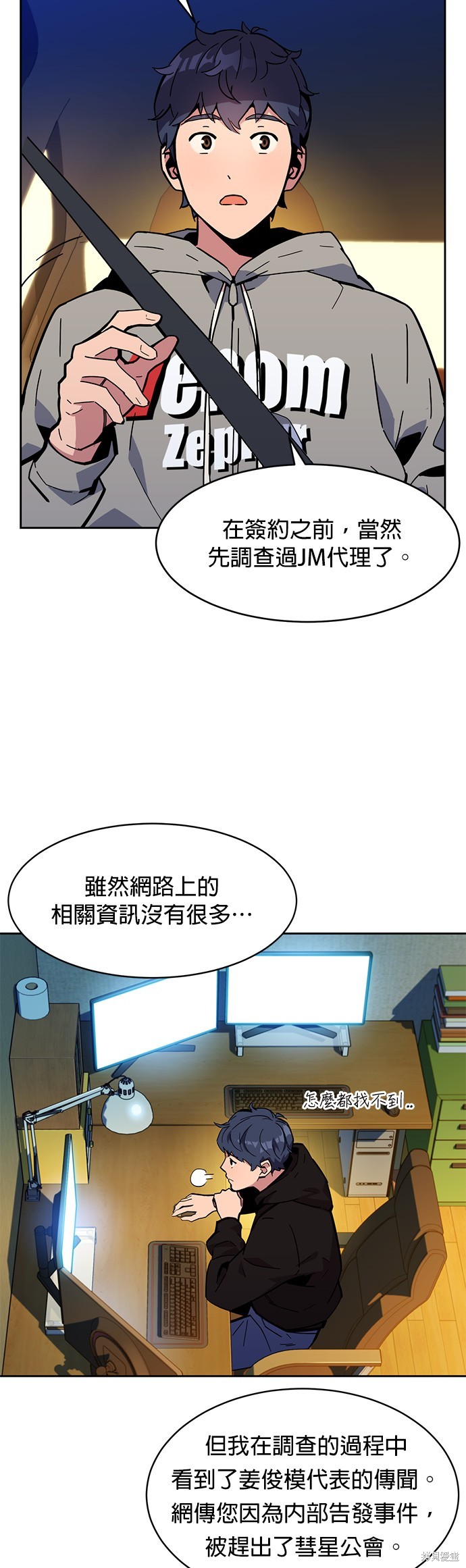 用分身自动狩猎 第9话 第29页