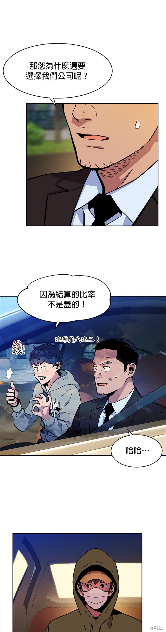 用分身自动狩猎 第9话 第31页