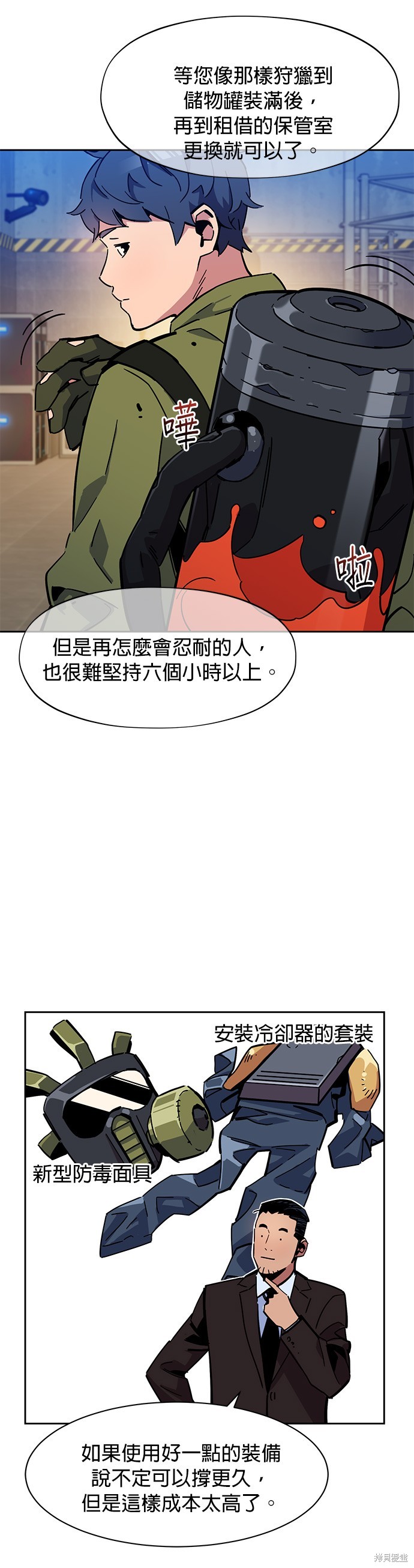 用分身自动狩猎 第9话 第45页