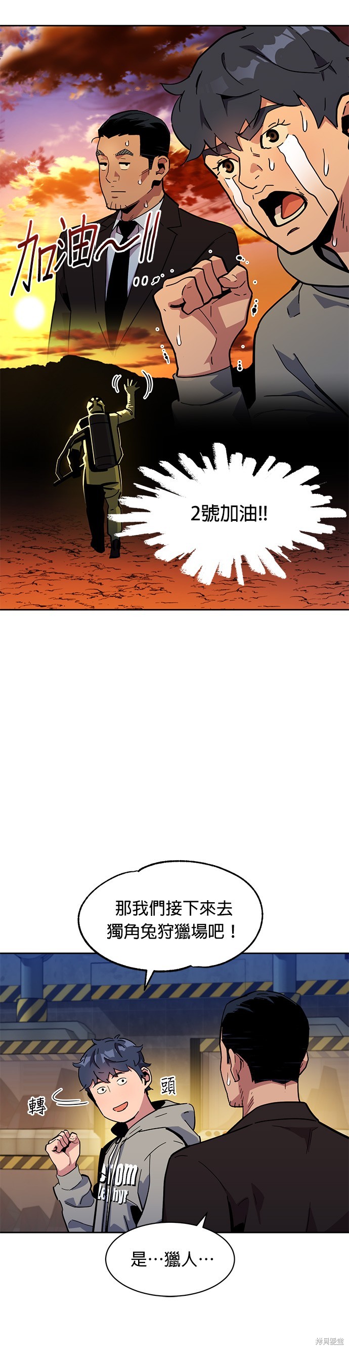 用分身自动狩猎 第9话 第48页