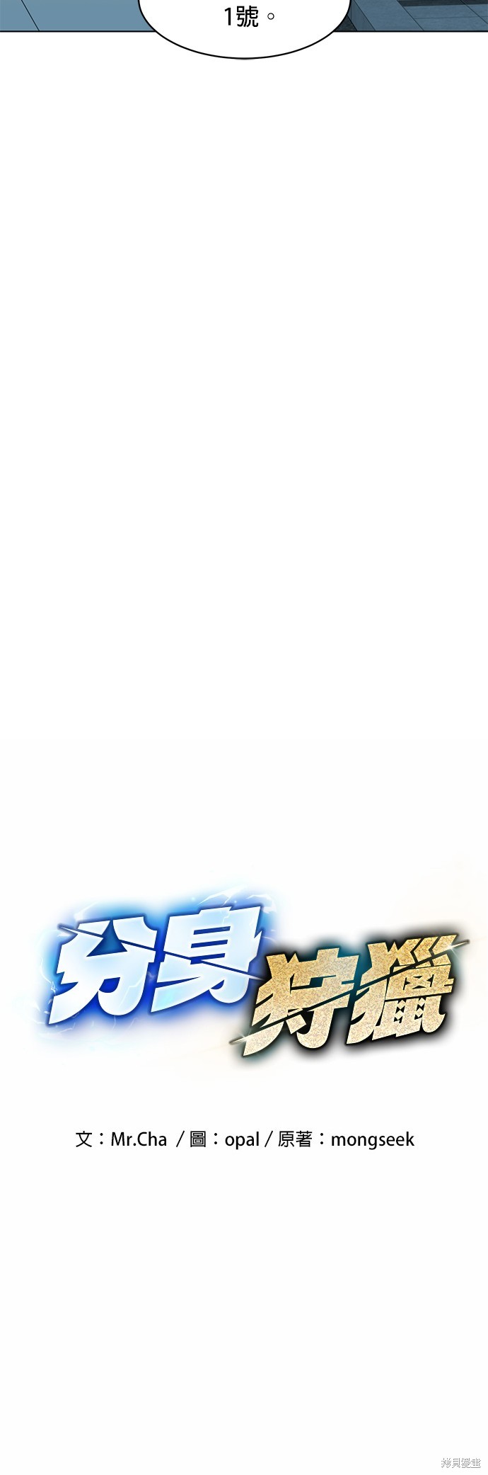用分身自动狩猎 第10话 第3页