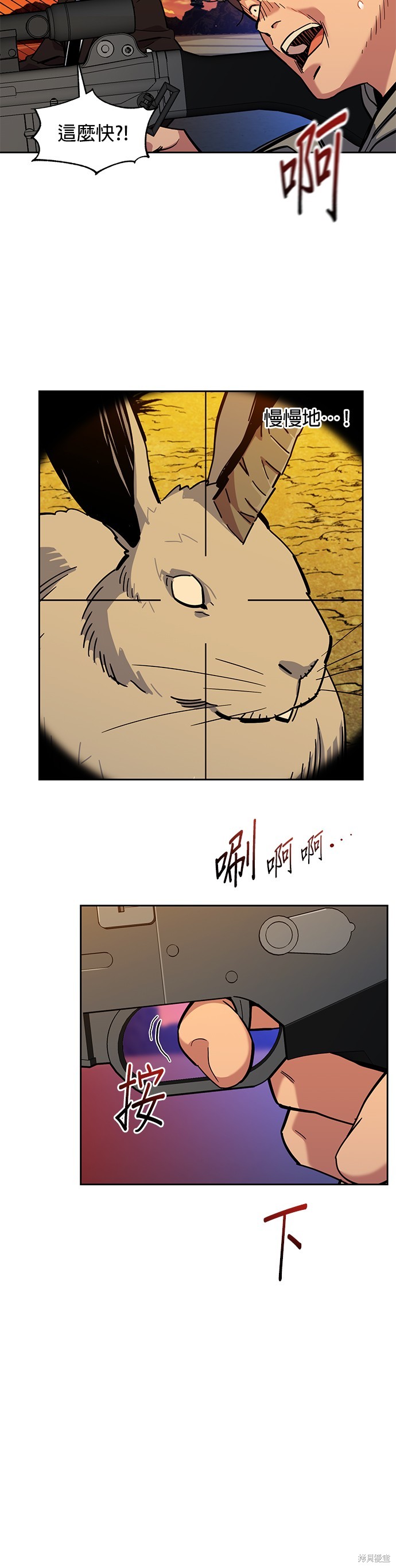 用分身自动狩猎 第10话 第32页