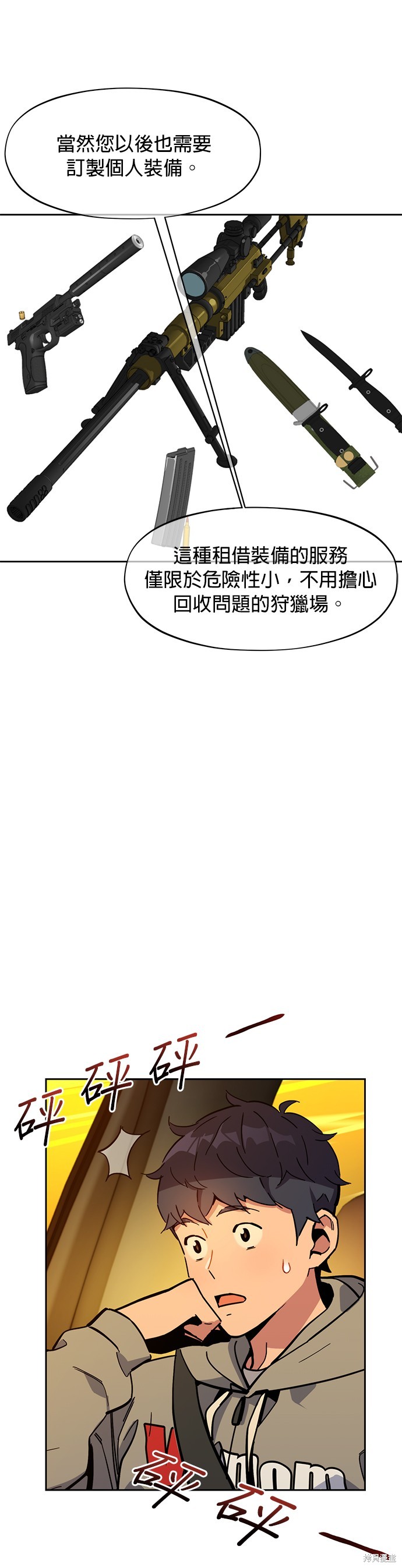 用分身自动狩猎 第10话 第8页