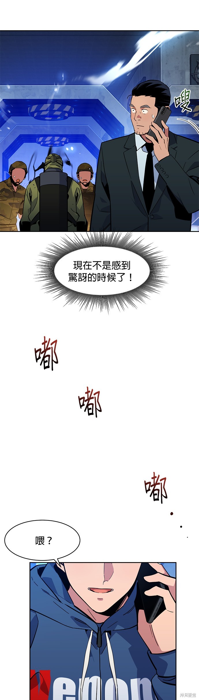 用分身自动狩猎 第11话 第13页