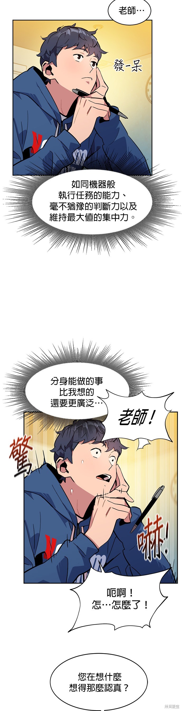 用分身自动狩猎 第11话 第29页